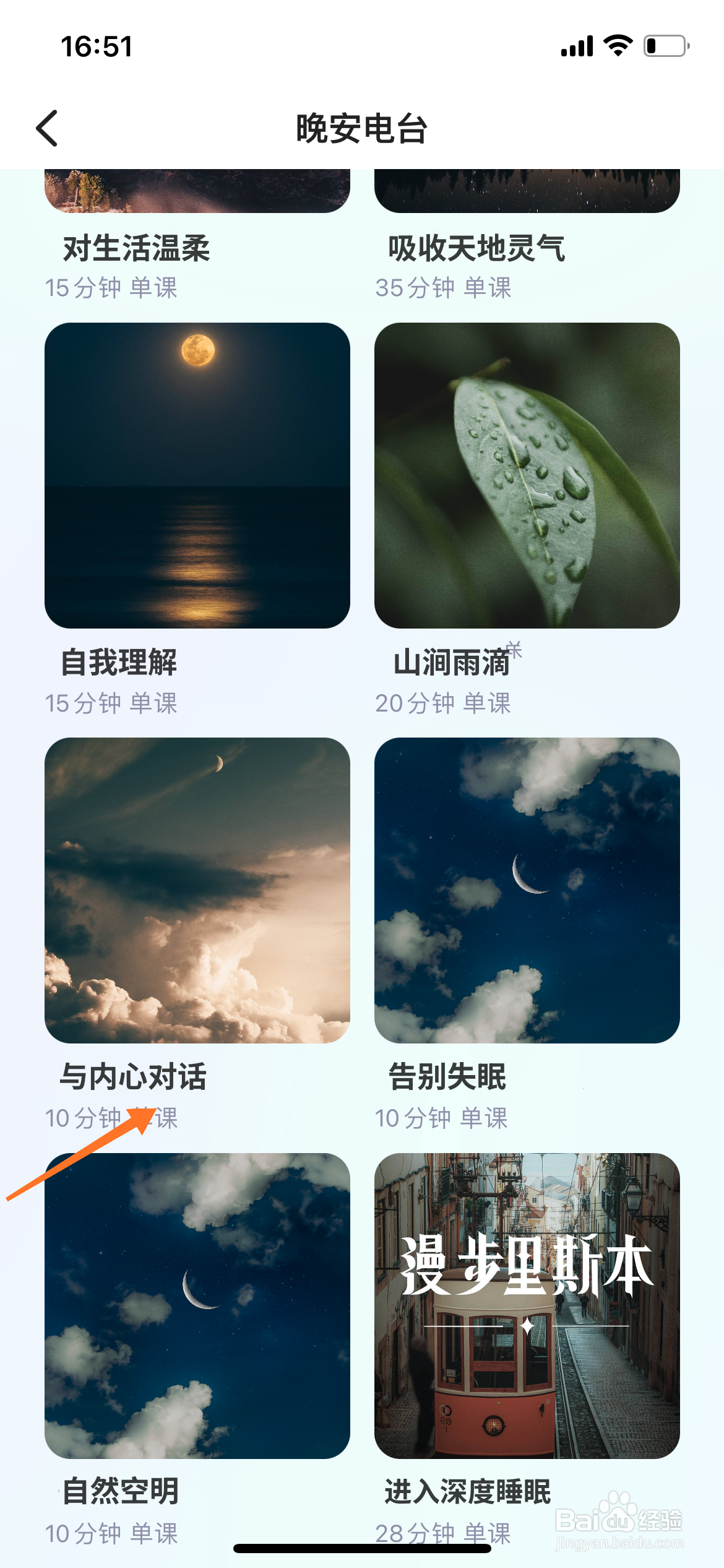 Relax冥想中怎么播放与内心对话