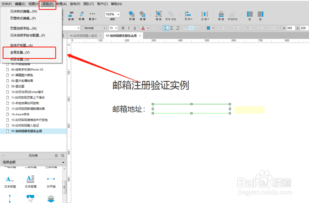 如何实现输入信息已存在校验-Axure基础教程