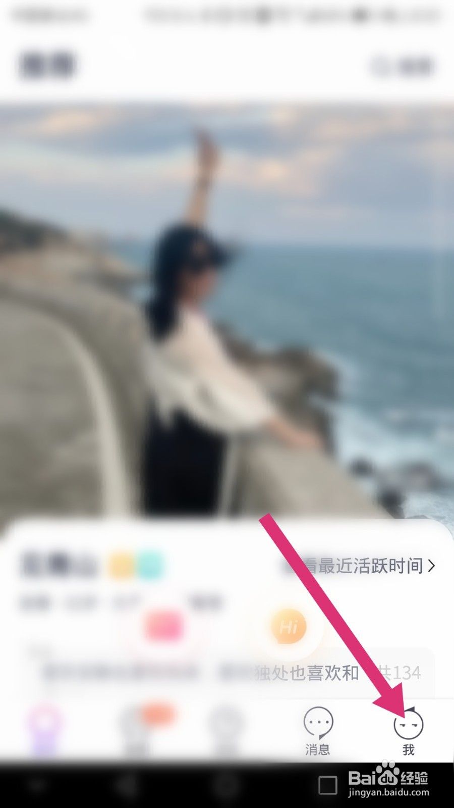 珍爱网如何更换手机号