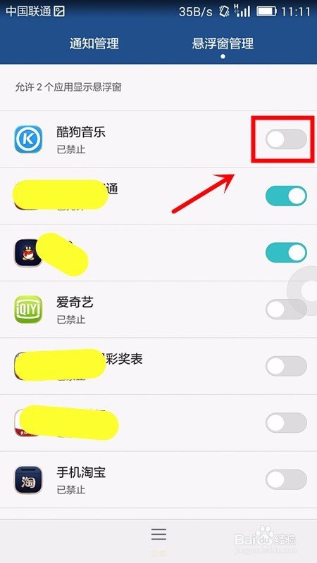 手机如何关闭某些应用悬浮窗功能