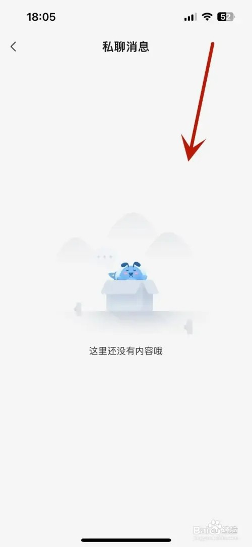 酷狗铃声怎样查看私聊消息
