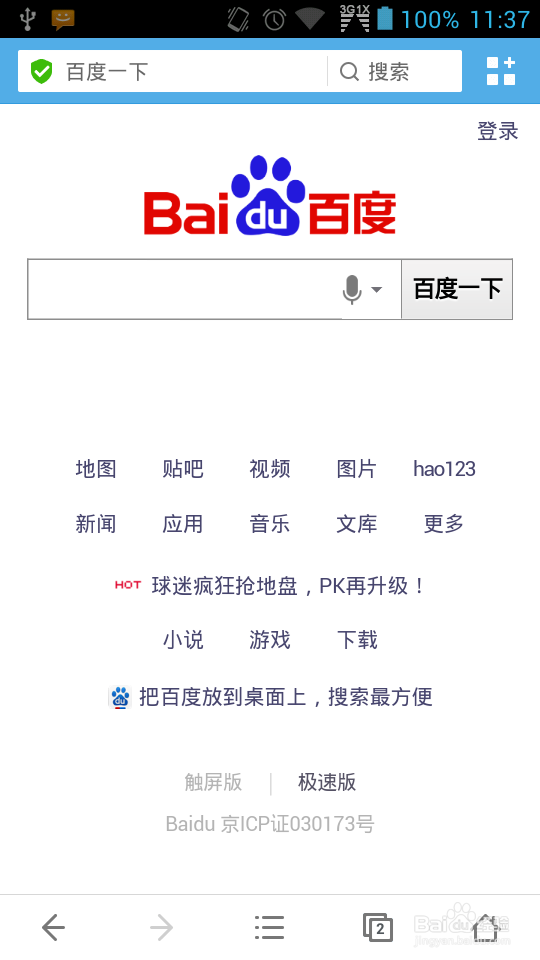 手机登录中国电信ChinaNet 步骤