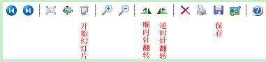 使用Windows图片和传真查看器浏览图片的技巧