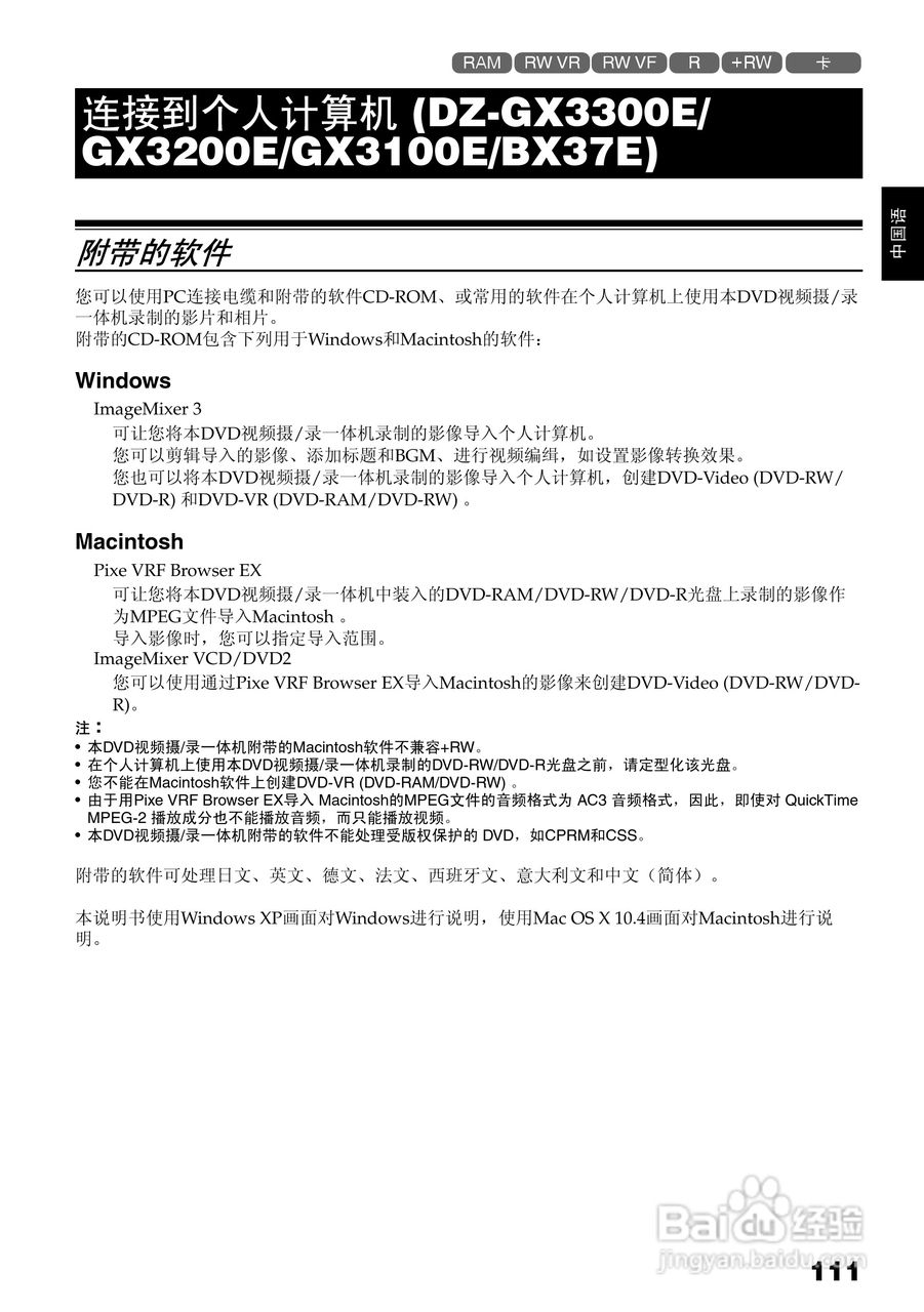 日立DZ-BX35E数码摄像机使用说明书:[12]