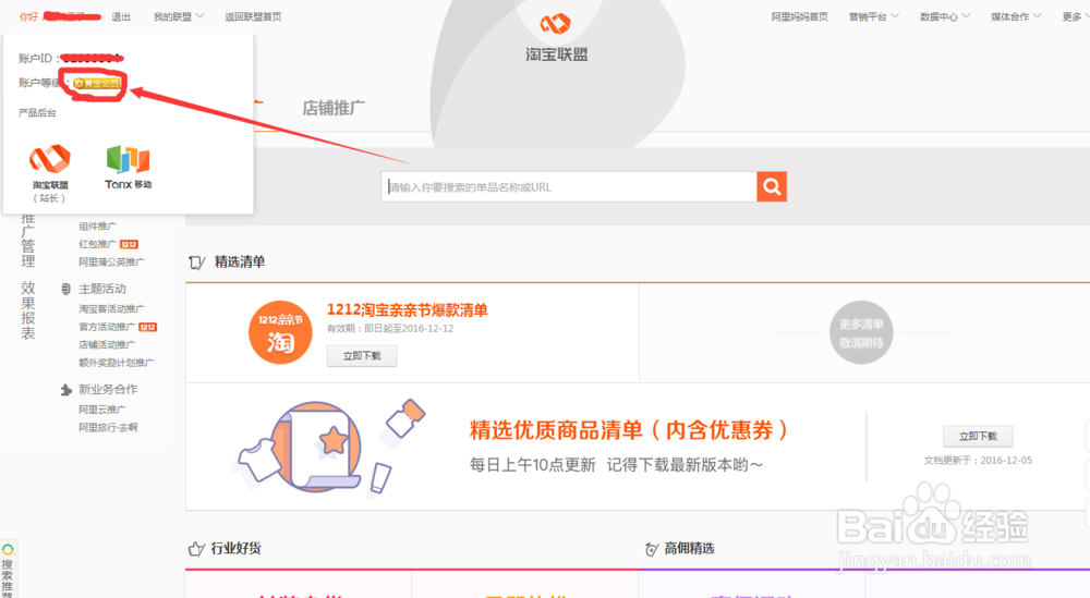 淘客如何获取PID(最全，新手必看，强烈推荐！)
