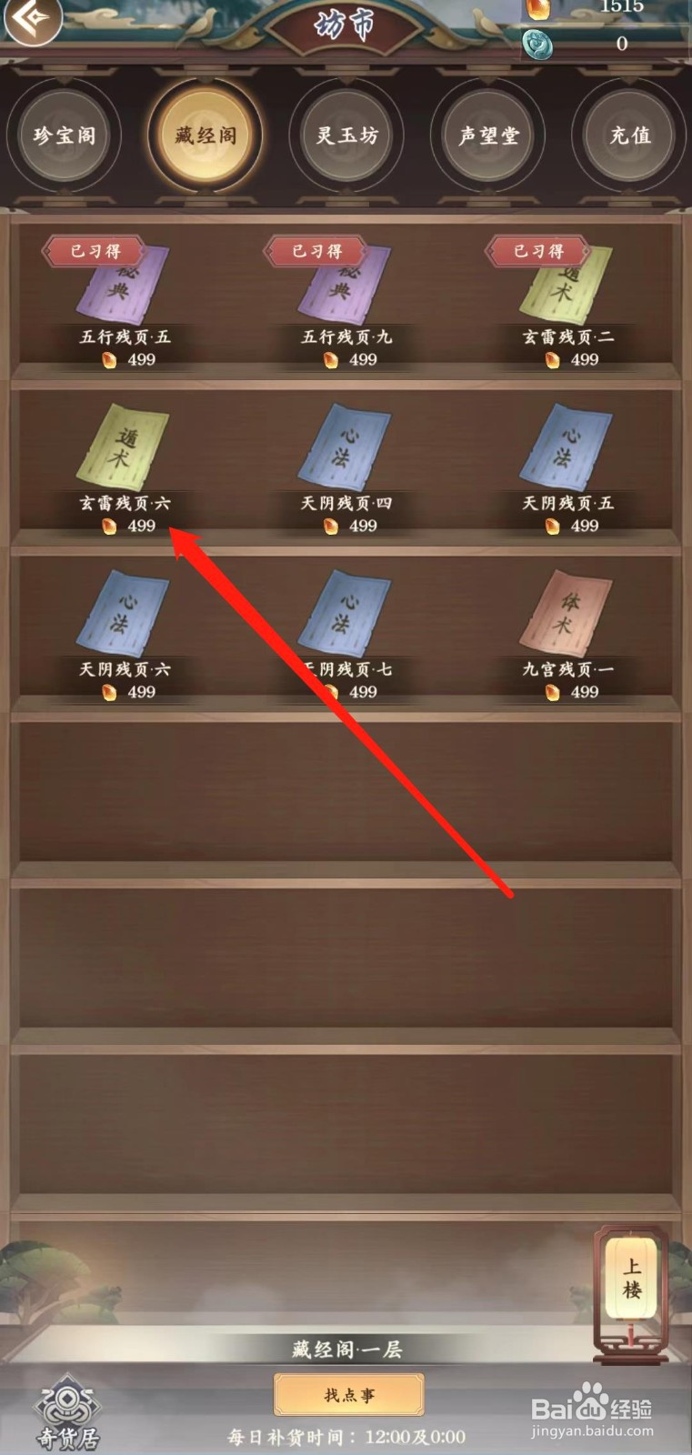 仙命决怎样查看玄雷残页·六的库存剩余