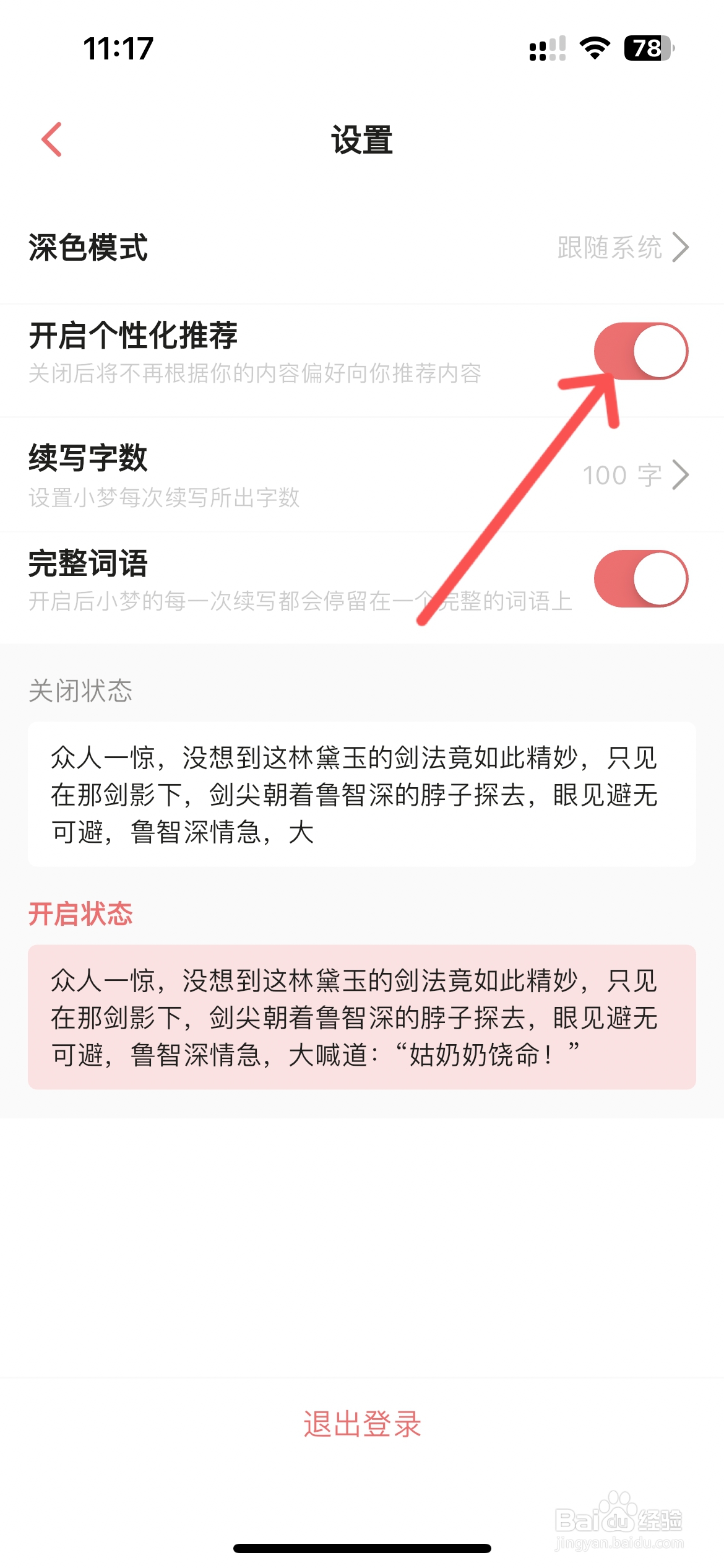 彩云小梦怎么开启个性化推荐
