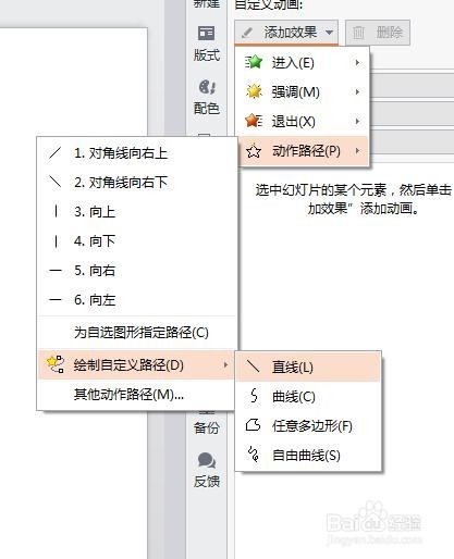 如何在ppt中自己制作一个需要的自定义形状