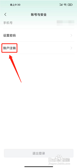 潭水源APP如何注销账号