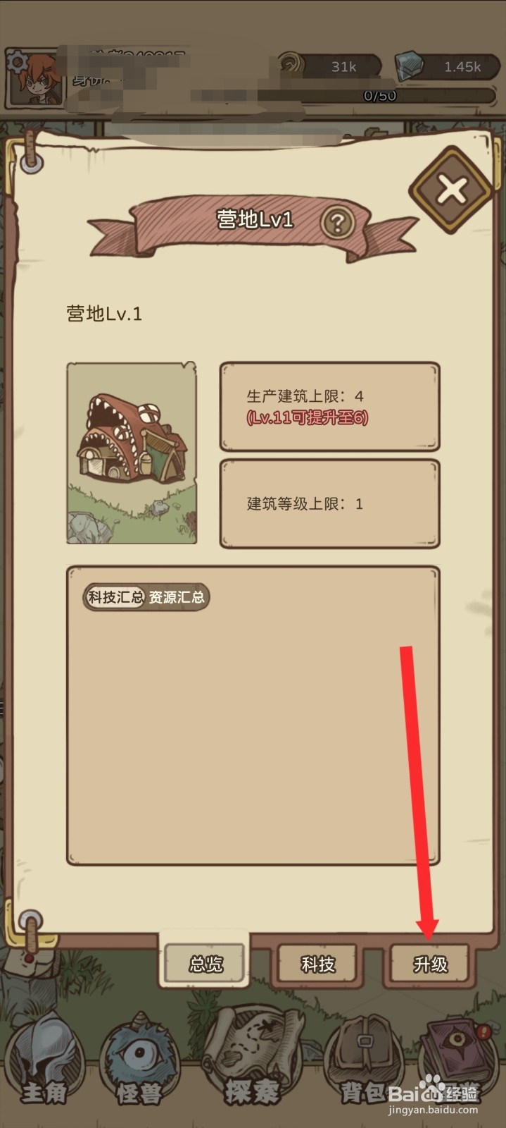 开荒怪兽岛如何升级营地