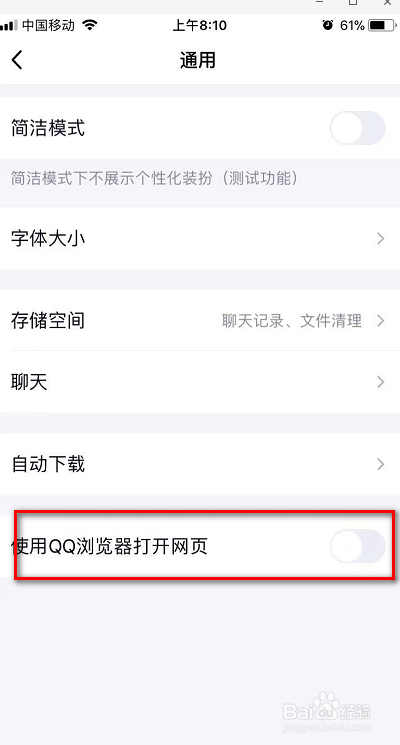 qq如何启用使用浏览器打开网页