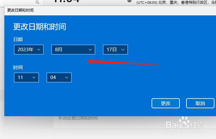 windows11系统调整系统时间的方法