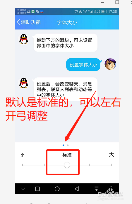 手机版QQ怎么设置字体大小