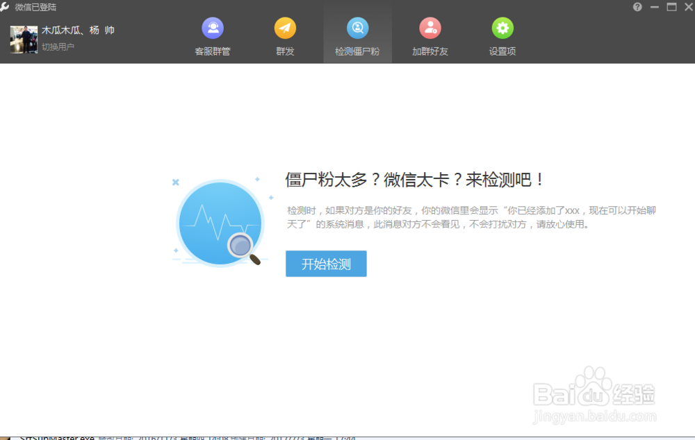 怎样一键添加微信群里的陌生人为好友