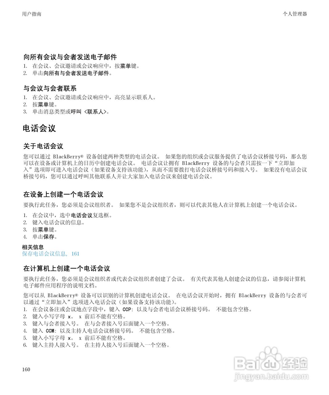 黑莓BlackBerry Bold 9650手机使用说明书:[17]