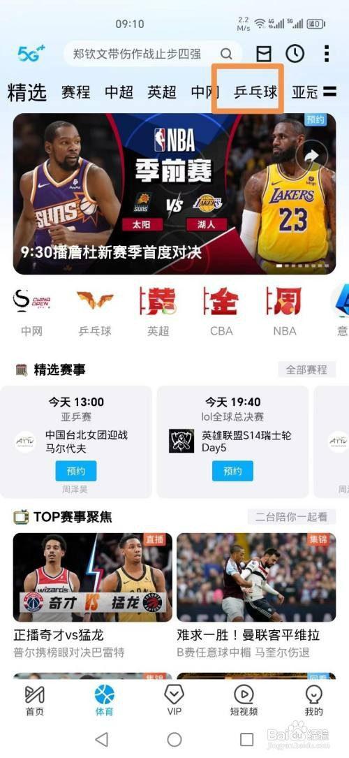 咪咕视频APP如何看WTT决赛直播回放