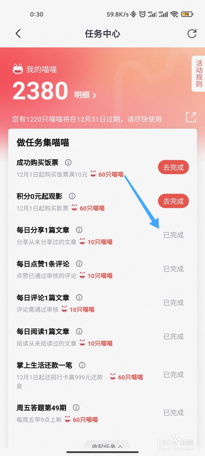 掌上生活怎么领喵喵