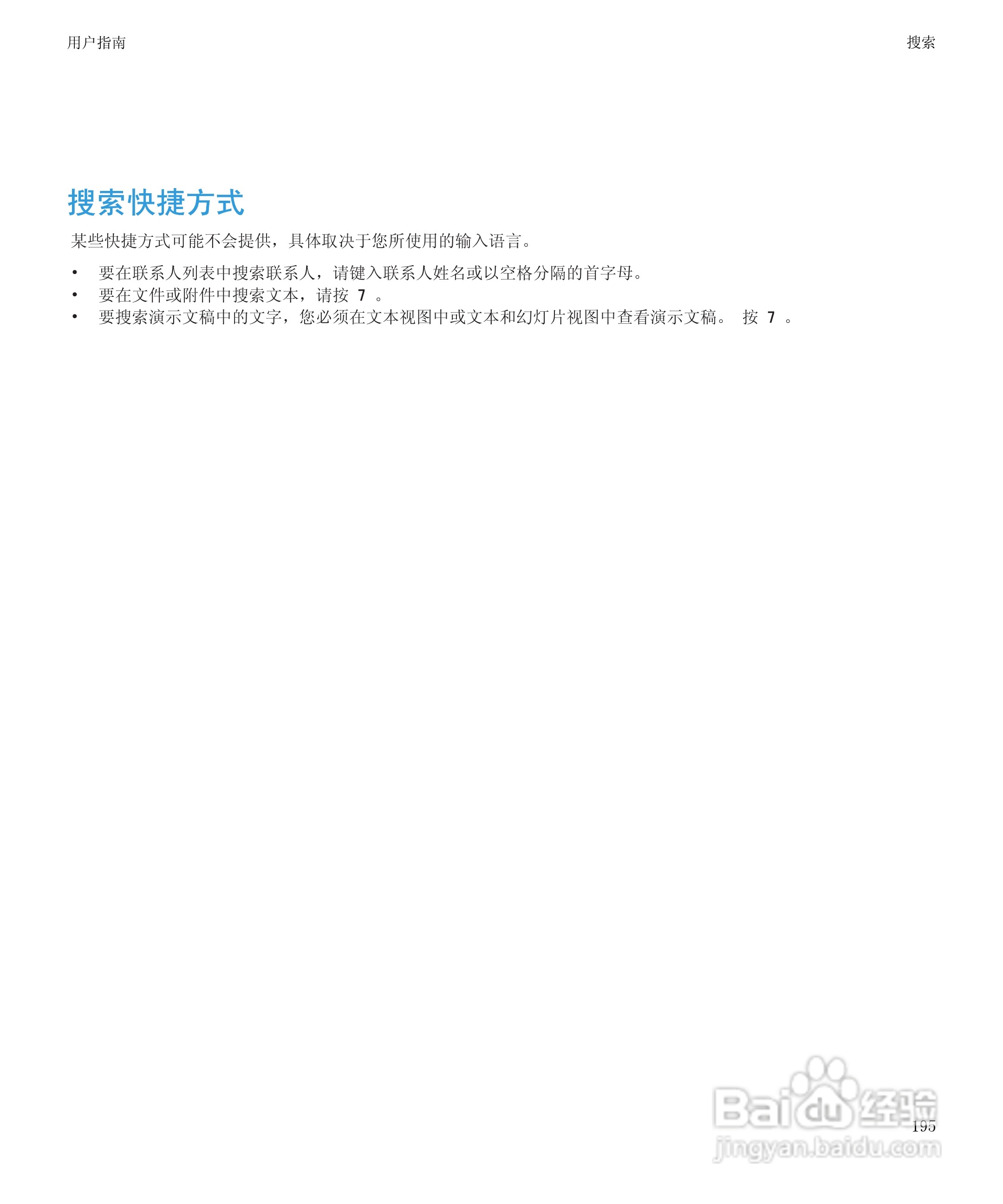 黑莓BlackBerry Pearl 9105手机使用说明书:[20]