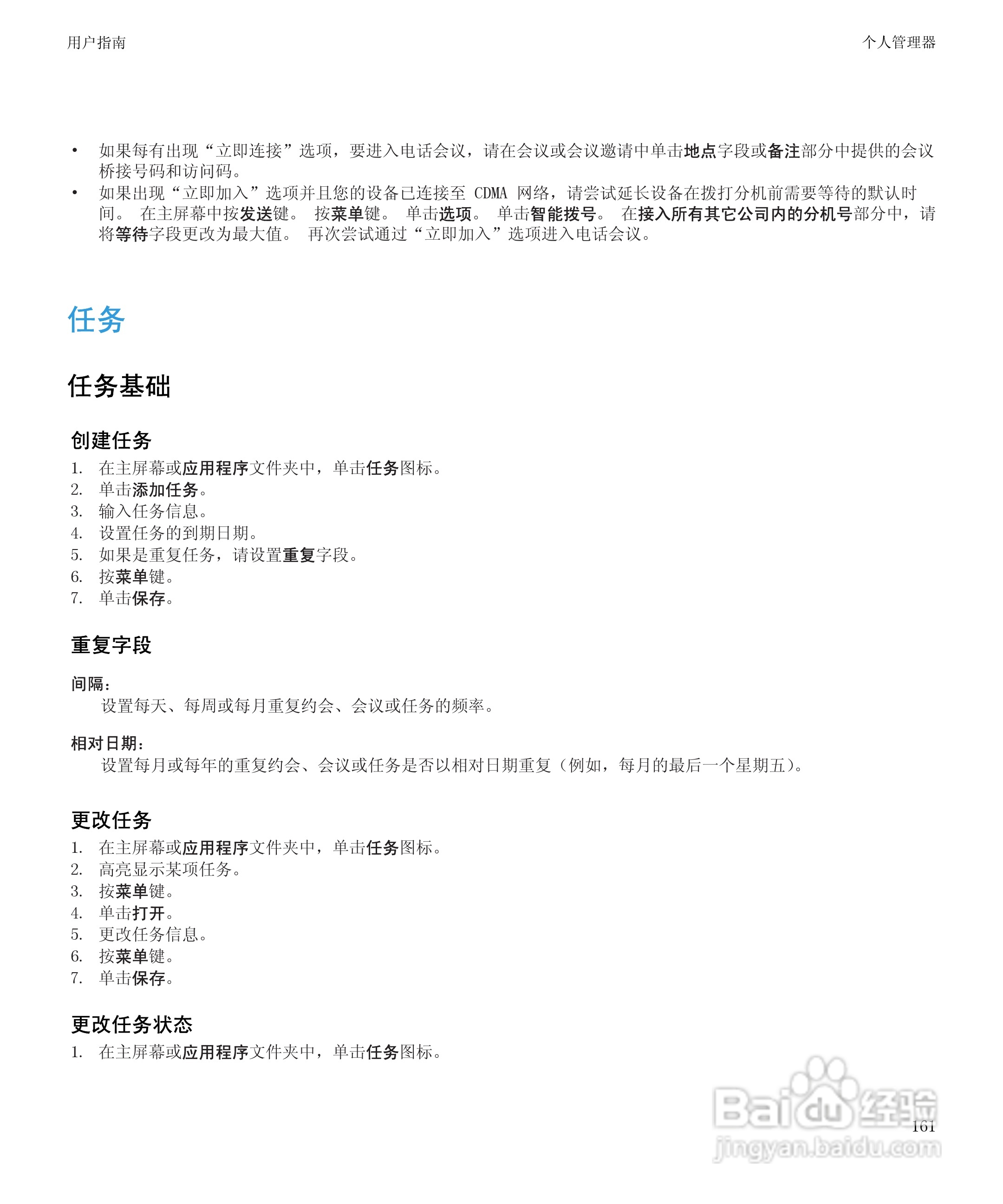 黑莓BlackBerry Pearl 9105手机使用说明书:[17]