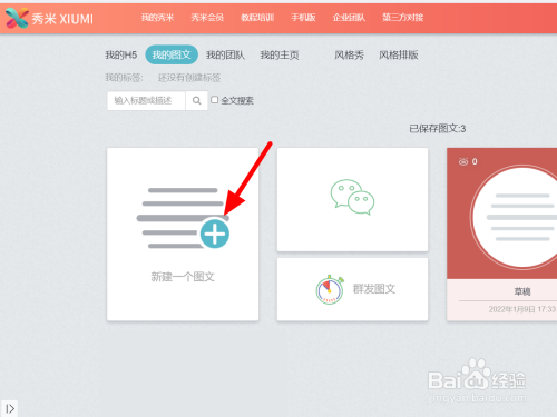 秀米左右滑动布局如何增加图片