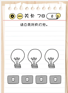 脑力测试关卡76——关卡80过关攻略