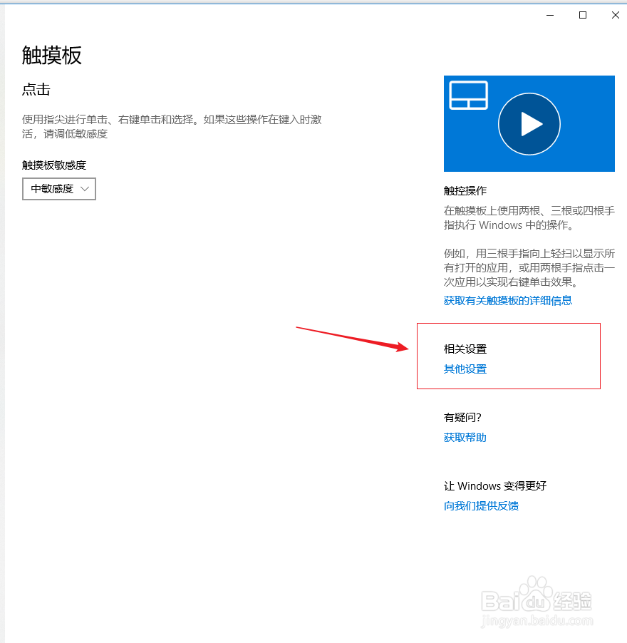 win10关闭触摸板方法