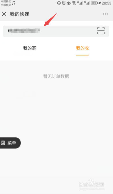 ems快递单号怎么查询