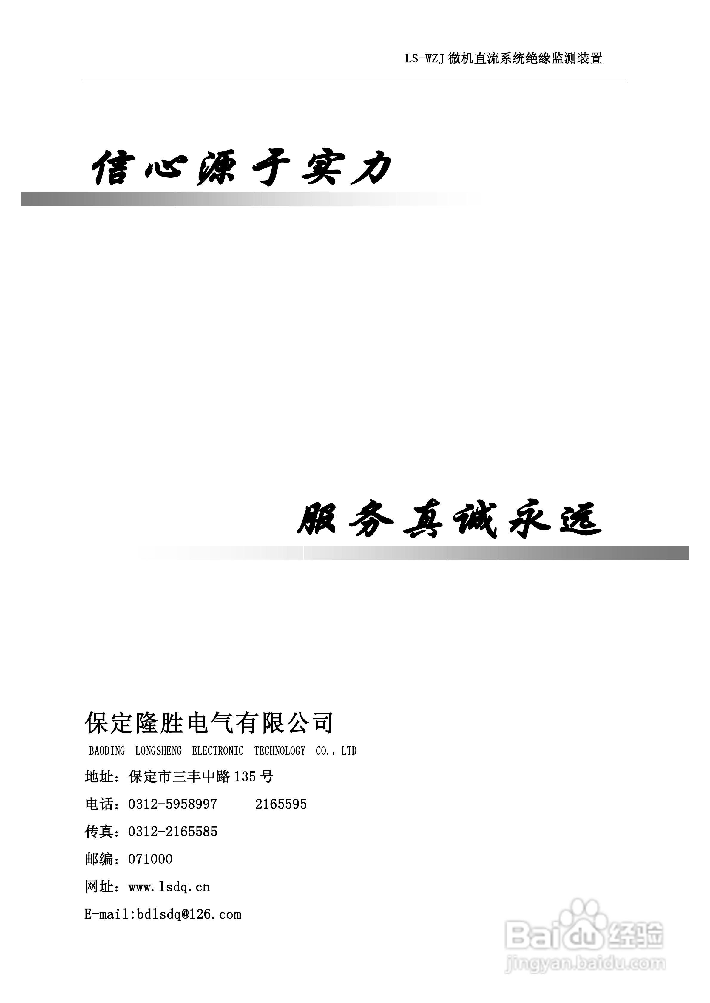 隆胜LS-WZ微机直流系统绝缘监测装置使用说明书:[2]