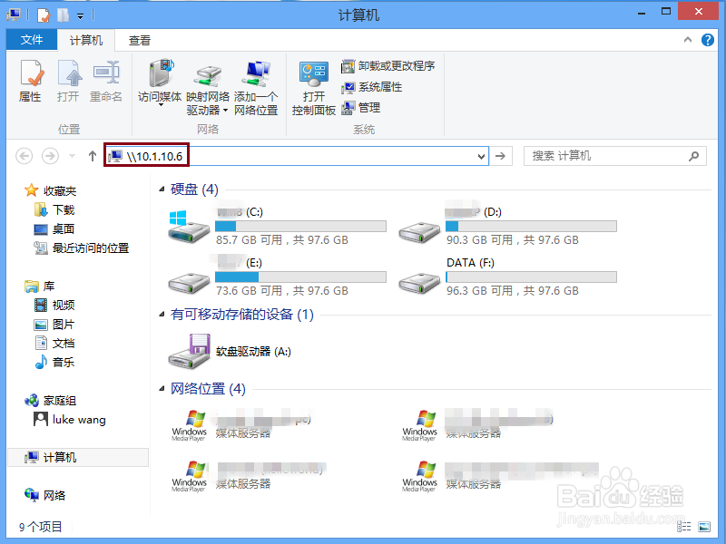 <b>怎样删除Windows8保存的共享凭据(用户名和密码)</b>