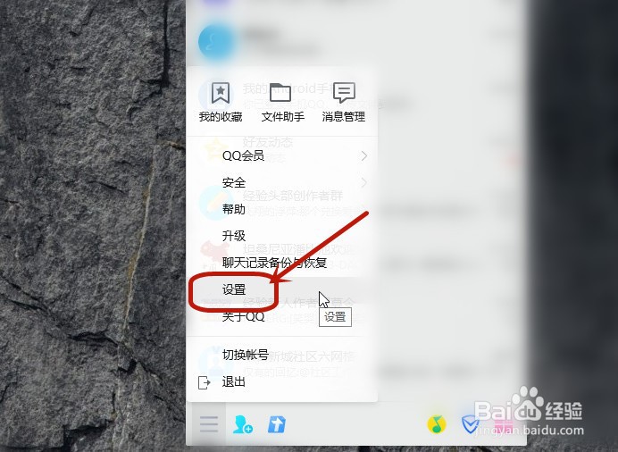 QQ怎么关闭文件共享功能