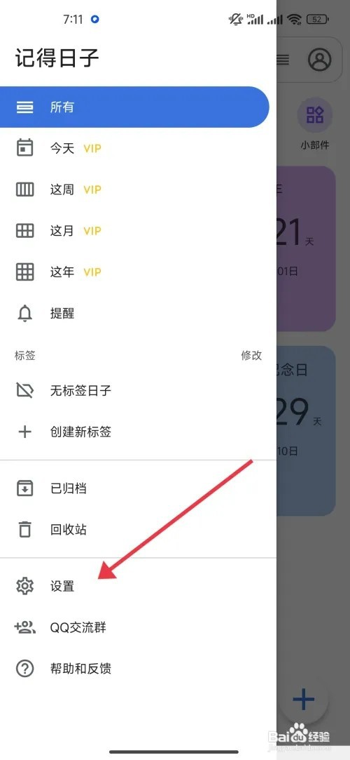记得日子如何【添加最近的日子小部件】
