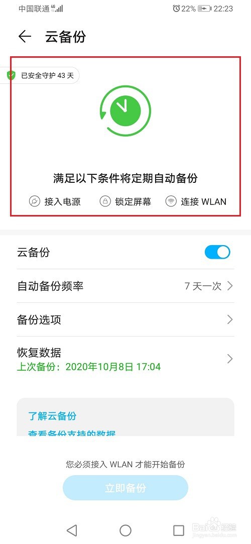 华为手机云备份在哪里打开