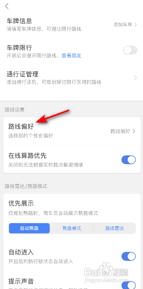 百度地图怎么修改路线偏好