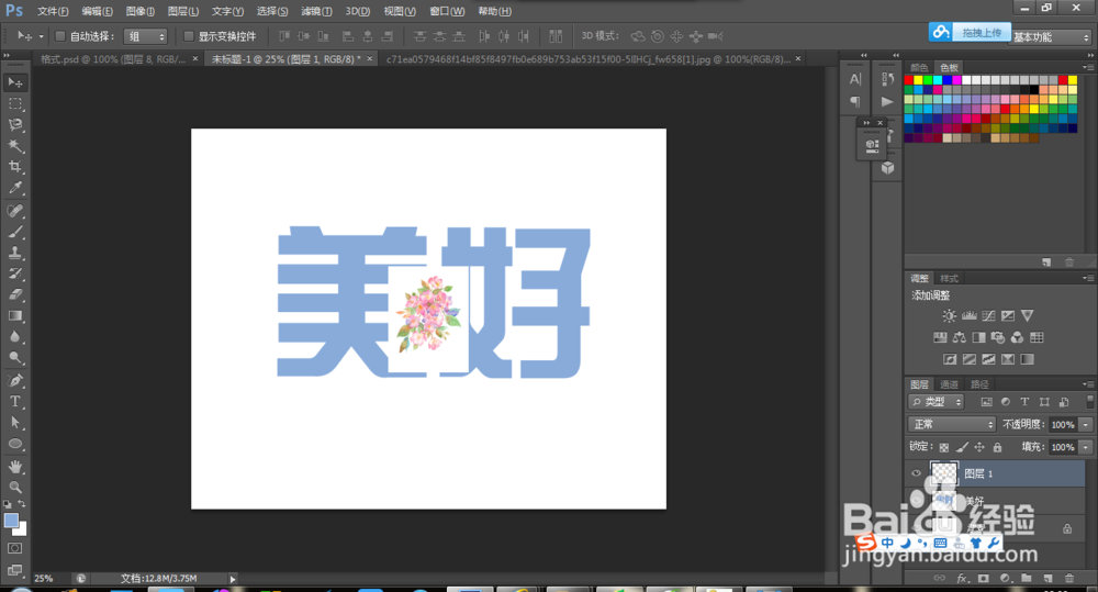 Photoshop之如何把图案叠加到文字上