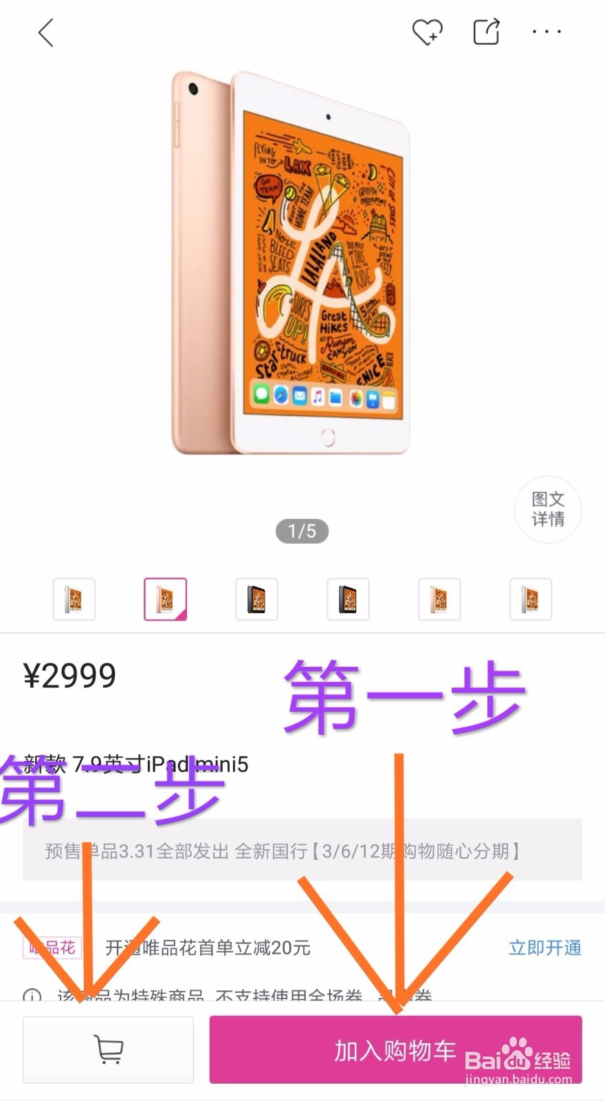 怎样在唯品hui购买苹果产品？