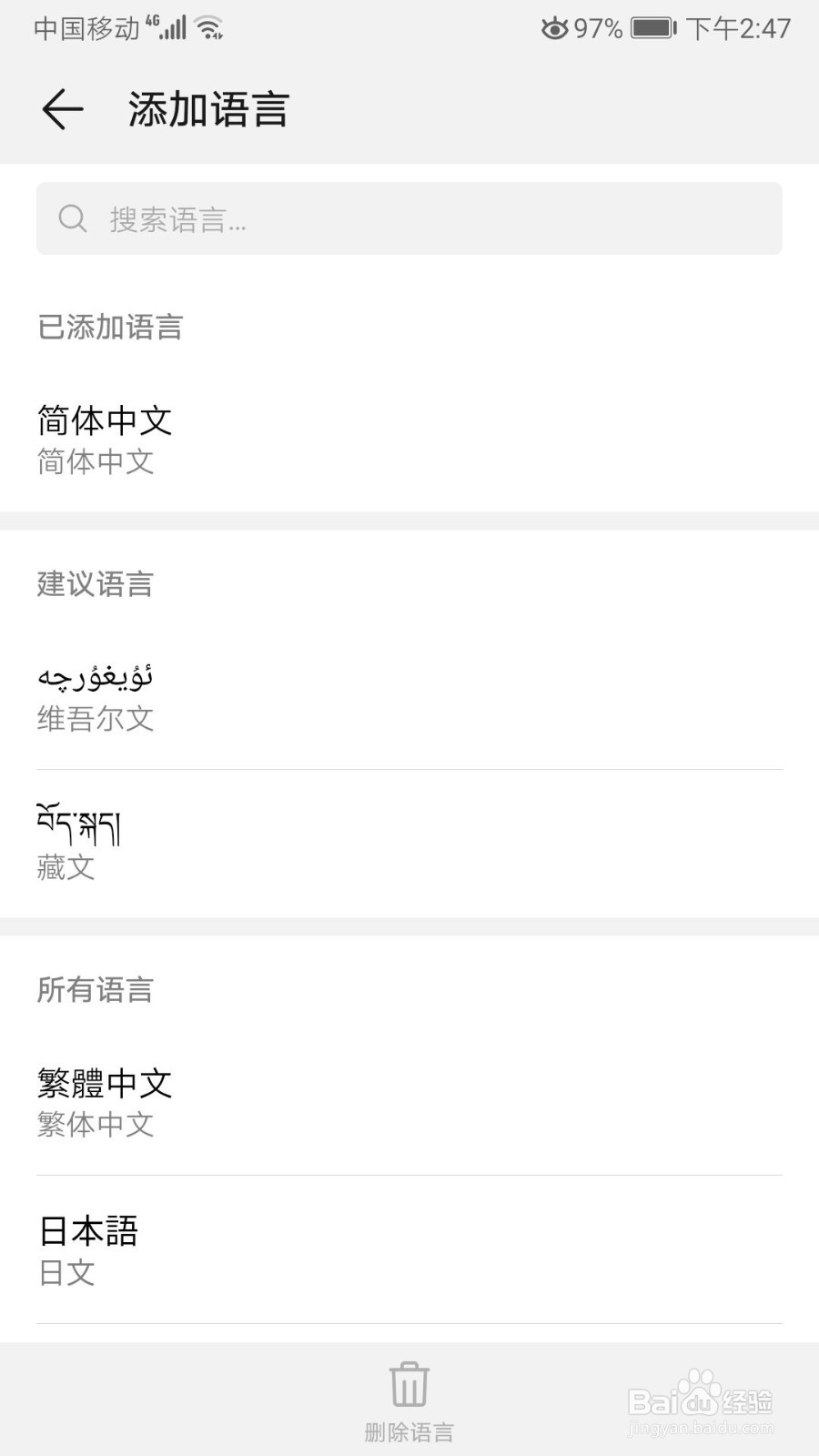 华为p10如何更改手机系统语言