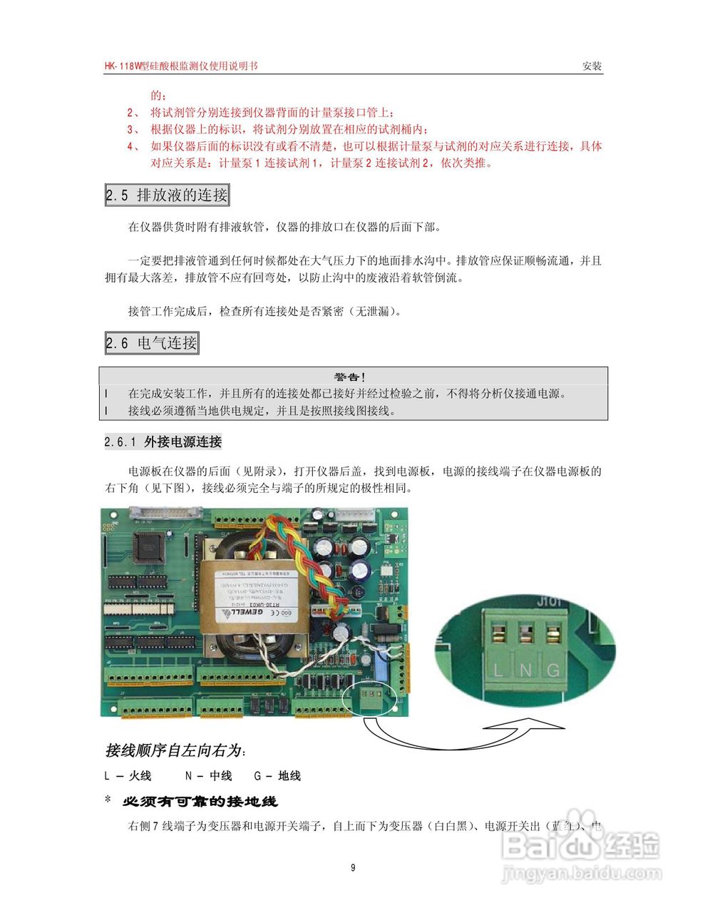 HK-118W型硅酸根监测仪使用说明书:[2]