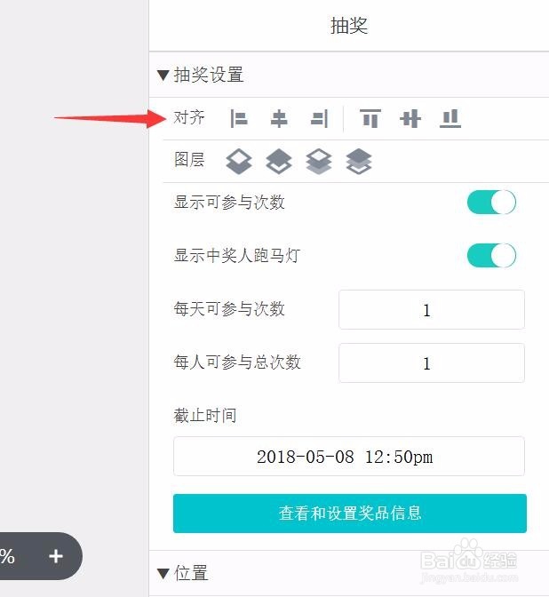 MAKA怎样添加抽奖组件
