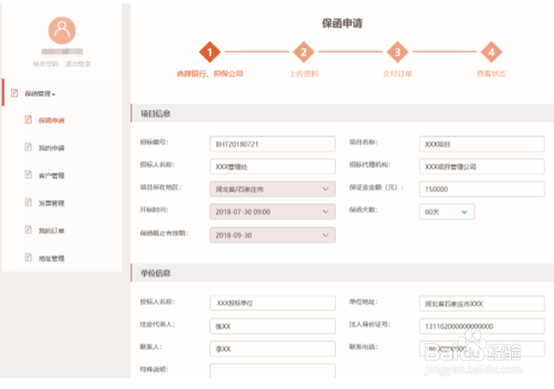 “保函通”申请电子保函的具体操作步骤