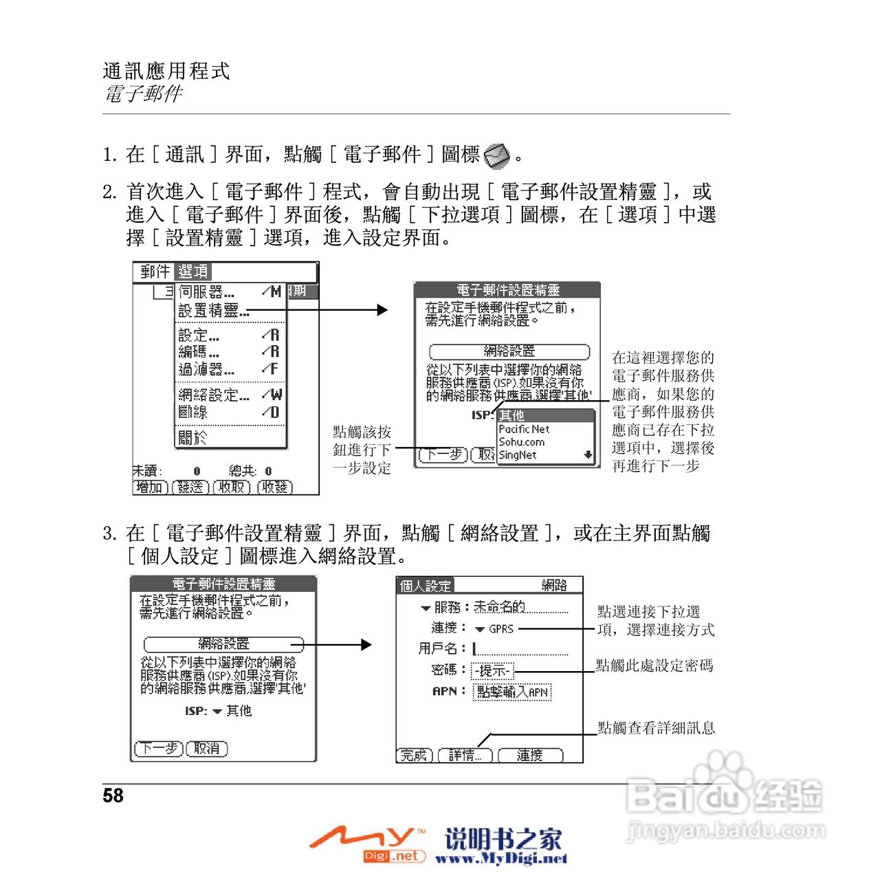 Xplore M70移动电话(中文)说明书:[6]