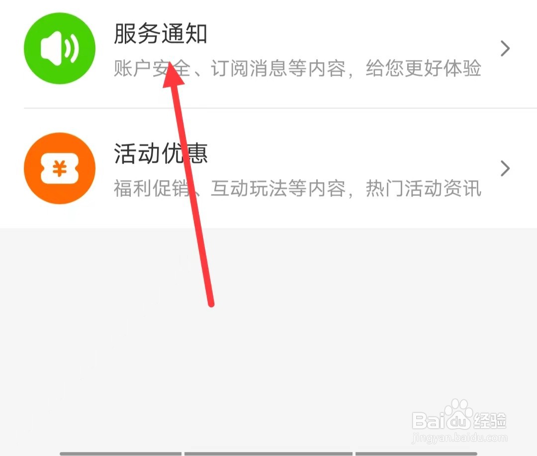 如何开启饿了么接收【聊天消息】的功能