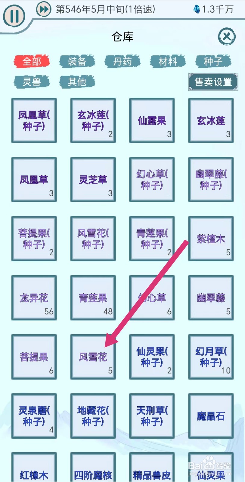 上古宗门怎么出售卖风雪花