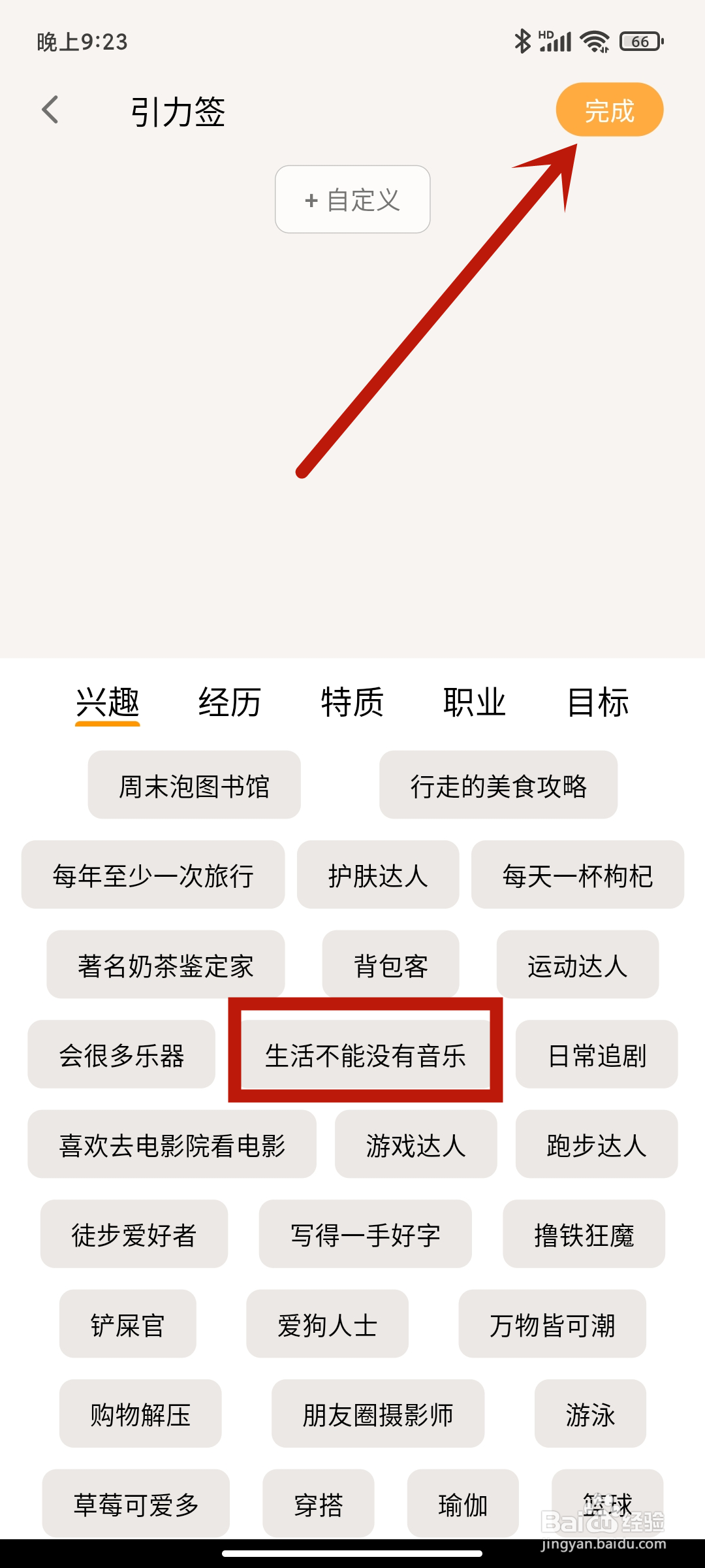 搭着学app怎么设置引力签【生活不能没有音乐】