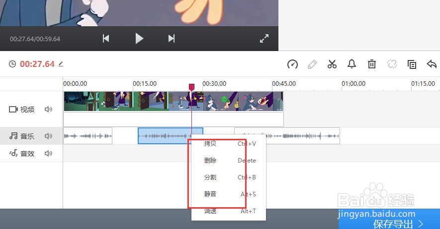 快剪辑中怎样分割视频中的音频文件