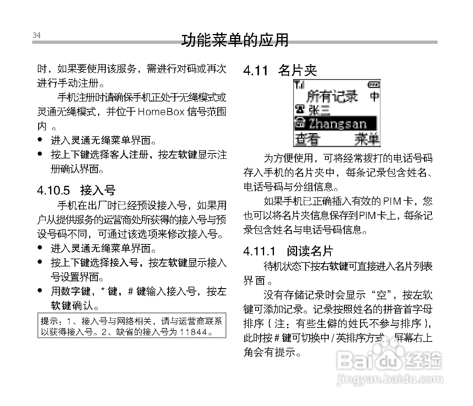 中兴ZTE V16手机使用说明书:[4]