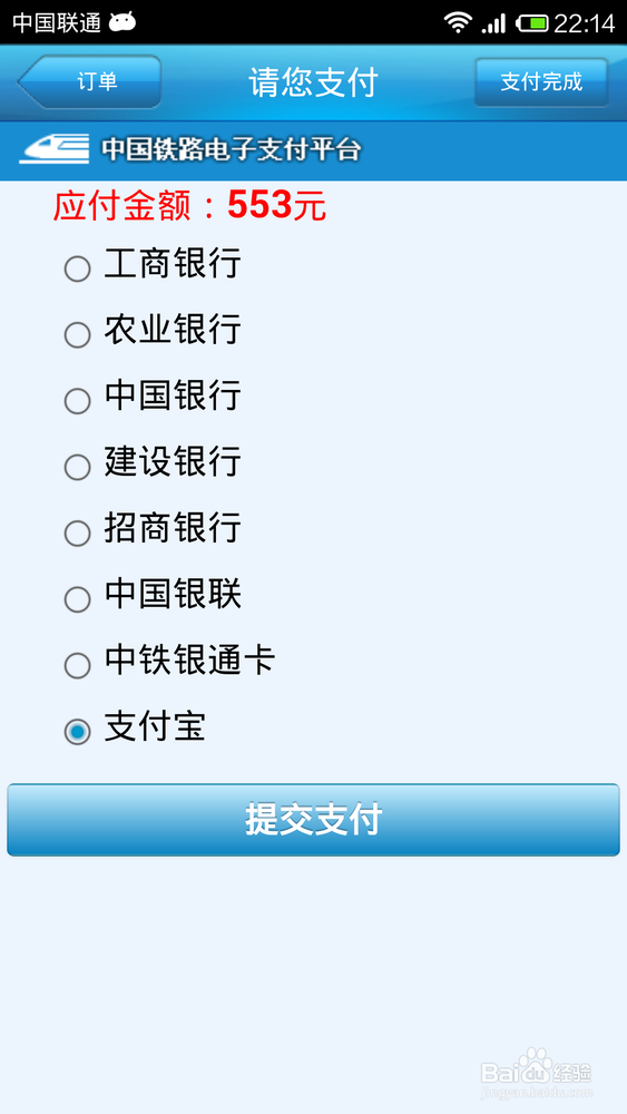用手机如何购买火车票?
