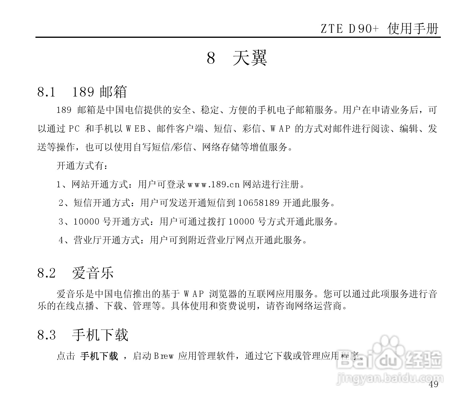 中兴ZTE D90+手机使用说明书:[5]