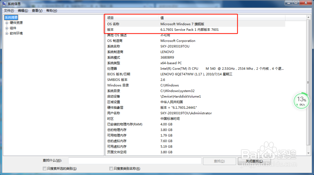 怎么看电脑系统??
