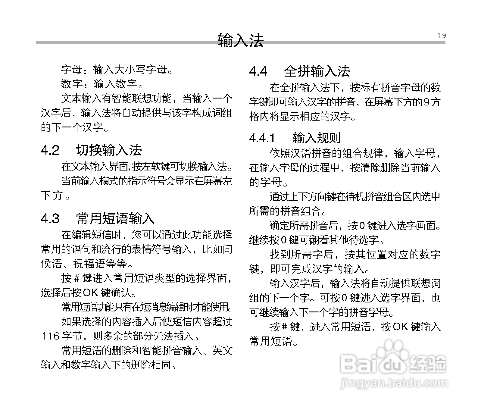 中兴ZTE V300手机使用说明书:[2]
