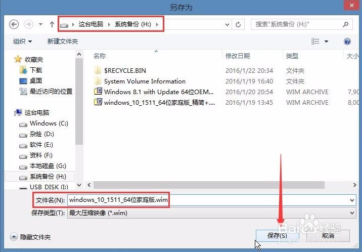 Windows系统母盘制作教程